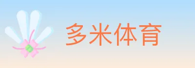 多米体育 logo